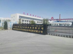 內(nèi)蒙古浦瑞芬環(huán)?？萍加邢薰?